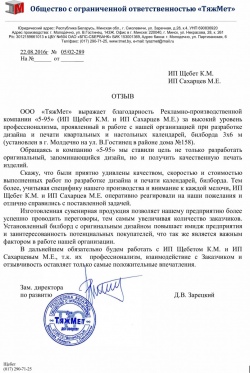 отзыв