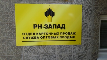 Вывески  таблички