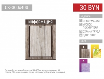 Информационные стенды
