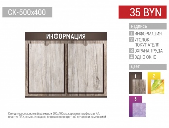 Информационные стенды