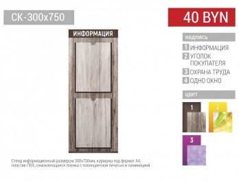 Информационные стенды