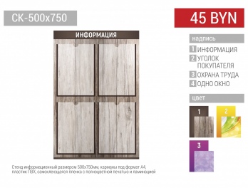 Информационные стенды