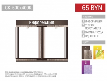 Информационные стенды