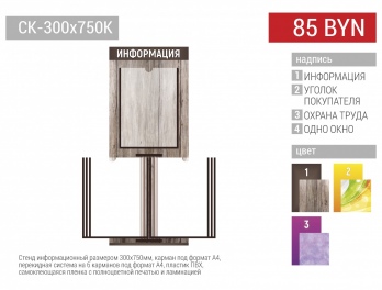 Информационные стенды