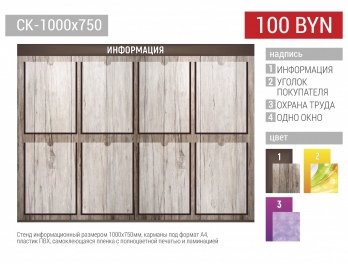 Информационные стенды