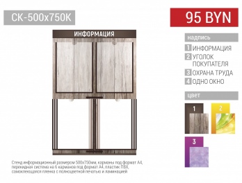 Информационные стенды
