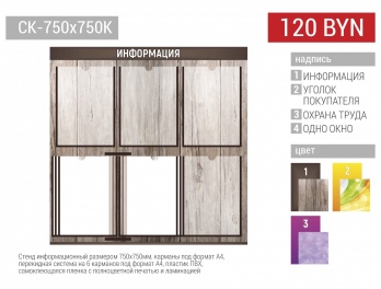 Информационные стенды
