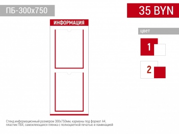 Информационные стенды
