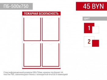 Информационные стенды