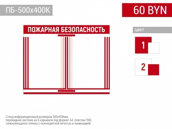 Информационные стенды