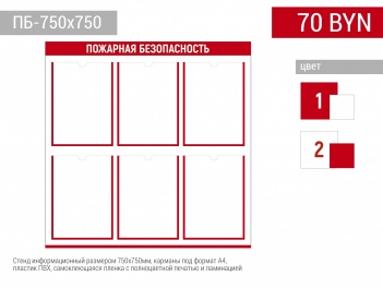 Информационные стенды