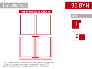 Информационные стенды