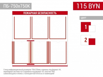 Информационные стенды