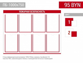 Информационные стенды