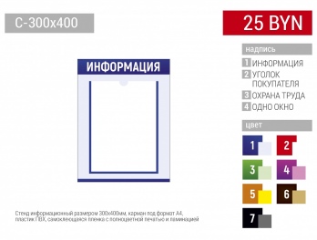 Информационные стенды
