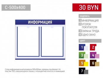 Информационные стенды
