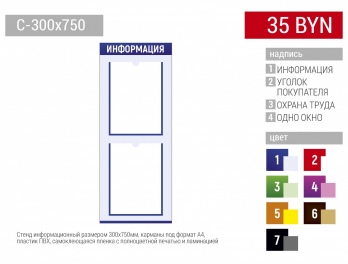 Информационные стенды