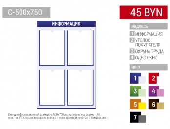 Информационные стенды