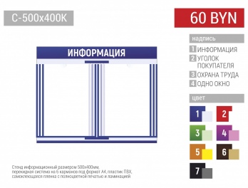 Информационные стенды
