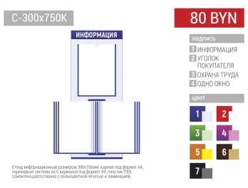 Информационные стенды