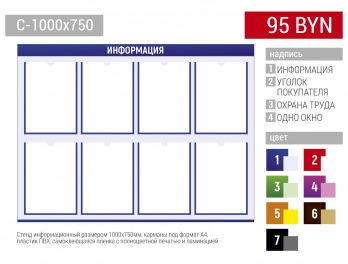 Информационные стенды