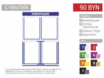 Информационные стенды