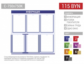Информационные стенды